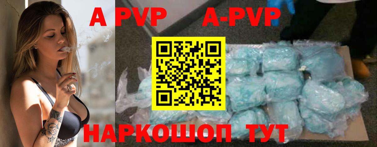 A-PVP VHQ Скопин