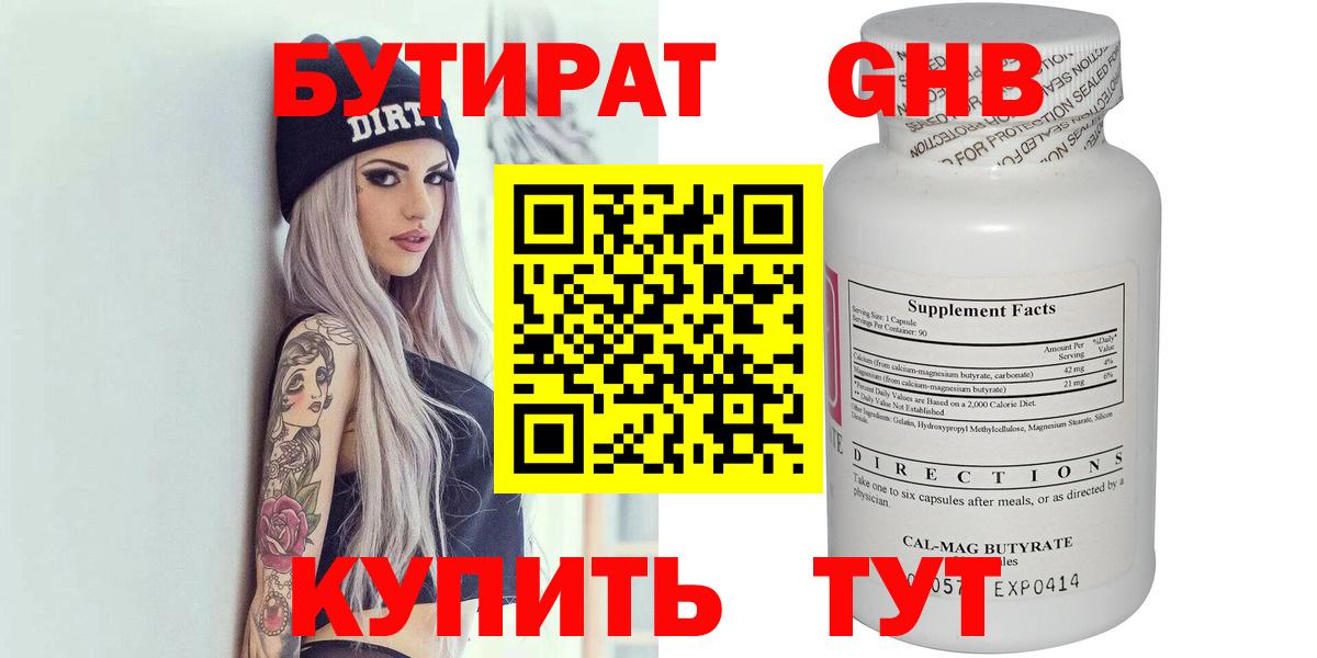 Бутират 99% Скопин