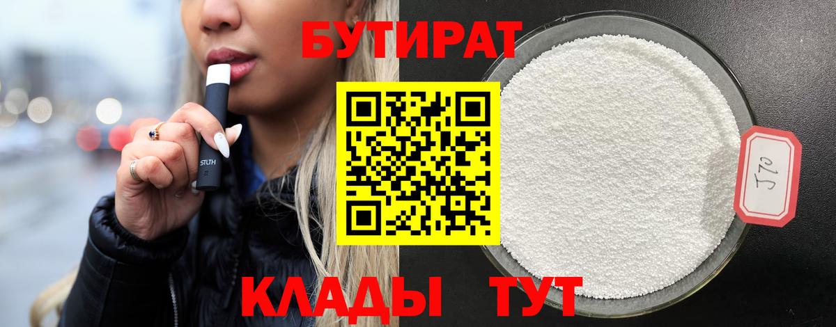 Скопин  БУТИРАТ жидкий экстази  Вход с VPN 