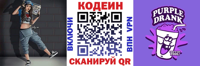 Кодеиновый сироп Lean Purple Drank  МЕГА tor  Скопин 
