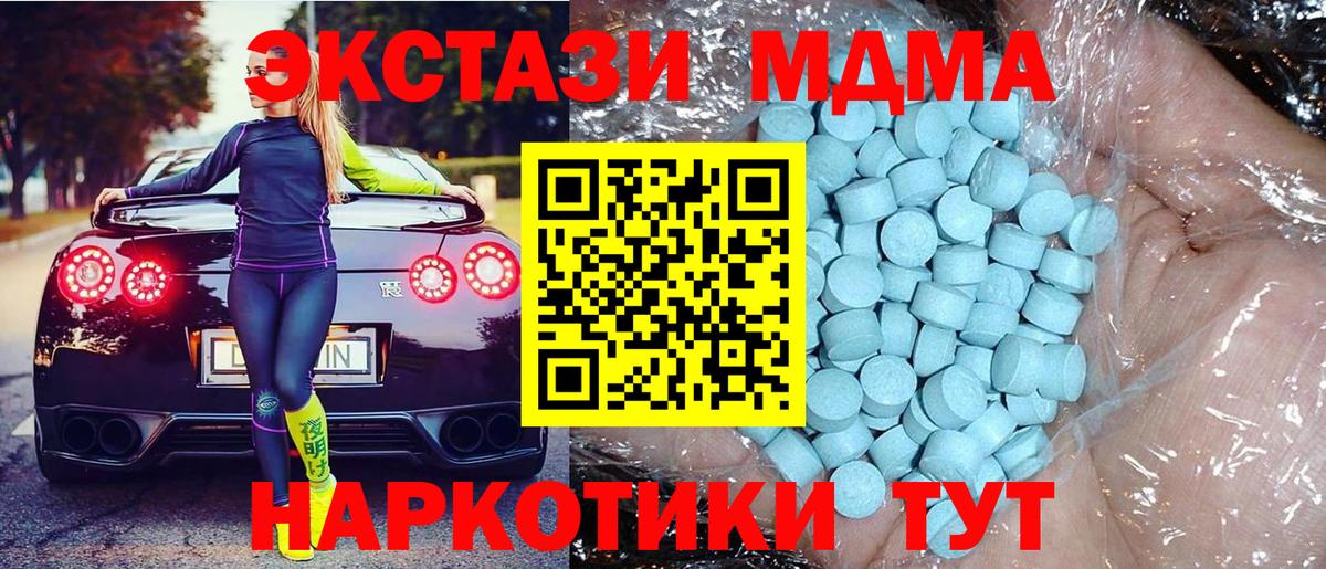 МДМА  MDMA кристаллы  Вход с VPN  Скопин  MDMA молли 