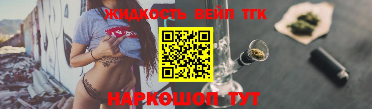 Дистиллят ТГК вейп с тгк Скопин